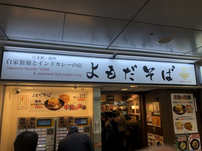 名古屋の立ち食いそば